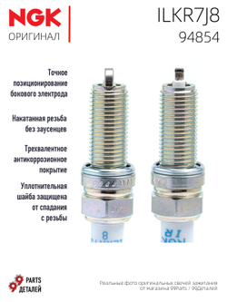 NGK ILKR7J8 94854 Иридиевые свечи зажигания, 4 шт.