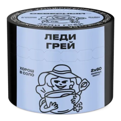 СЕВЕРНЫЙ 100 Леди Грей