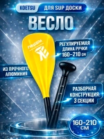 Весло двухлопастное для сапборда SUP доски каяка 2в1