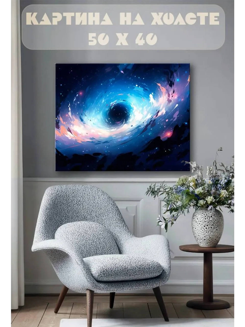 Картина на стену 40 X 50 Космос