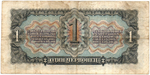 Билет Госбанка - 1 червонец 1937 год - 580452 МБ