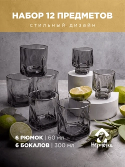 Набор бокалов и рюмок, черный, 12 шт.