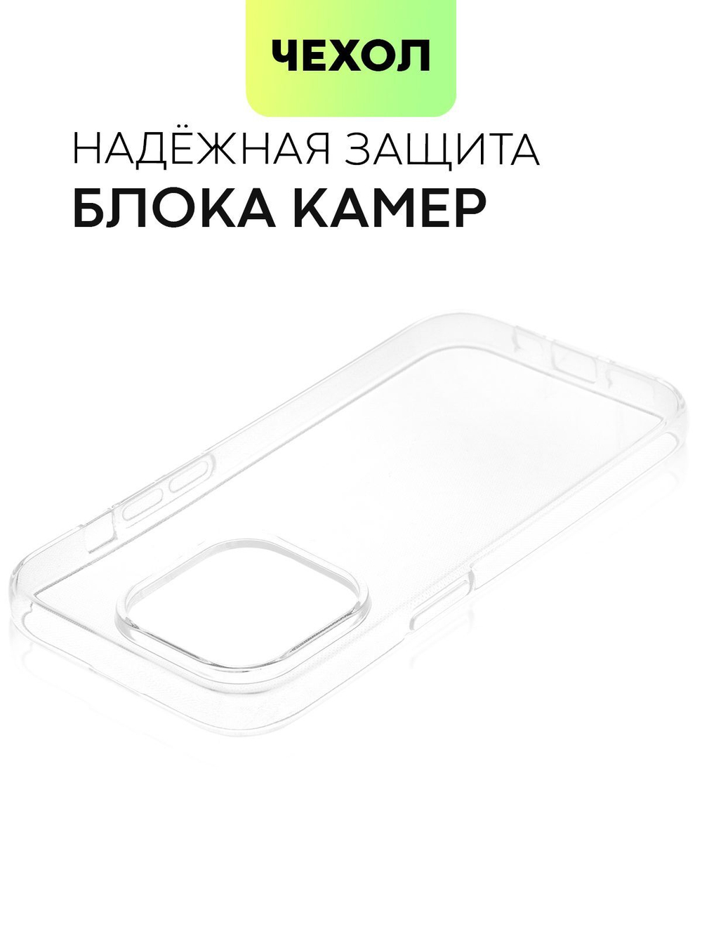 Чехол BROSCORP для Apple iPhone 14 Pro оптом (арт. IP14PRO-TPU-TRANSPARENT)