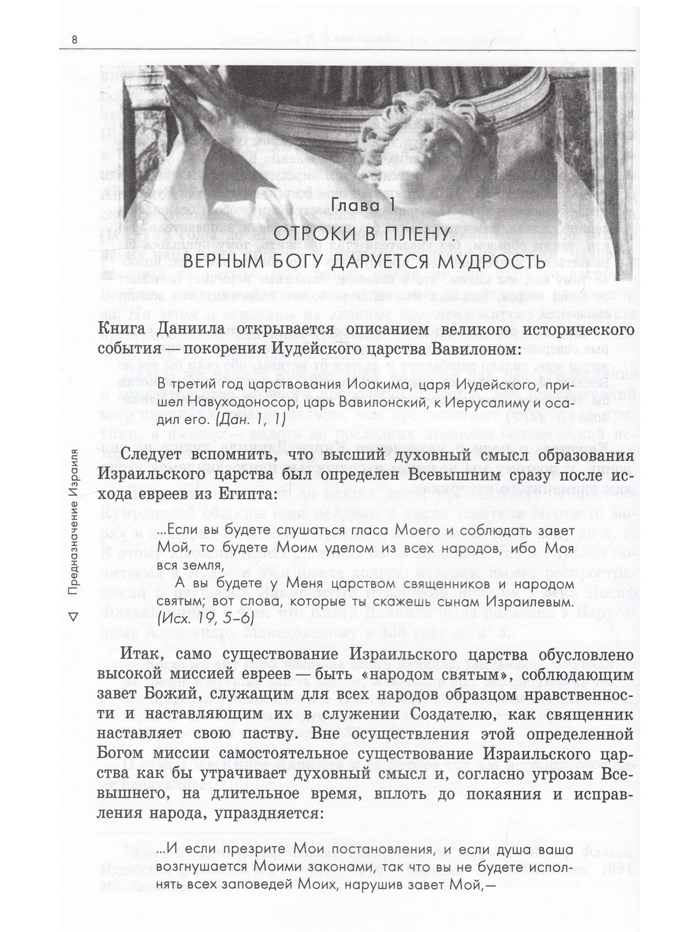 Пророчества Книги Даниила о прошлом, настоящем и будущем человечества.
