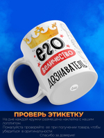 Кружка, ТМ Ларец, Его величество Дознаватель, глянцевая, 330мл, 1шт