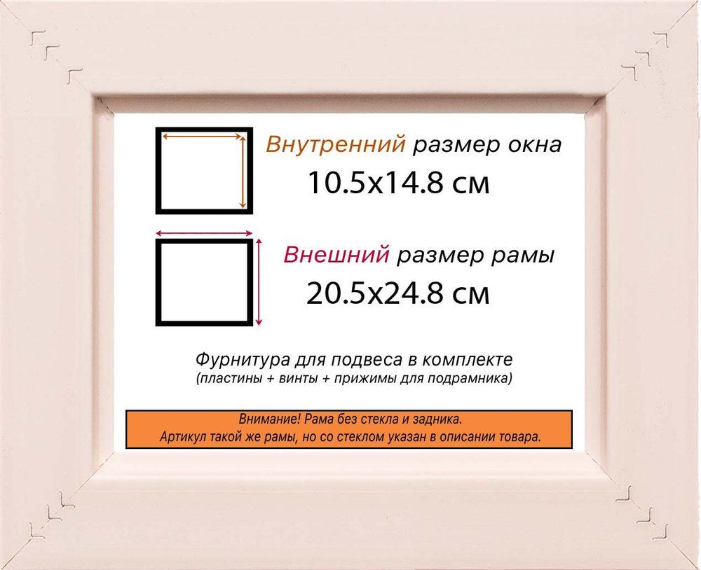 Рама 10,5x14,8 для картин и фотографий