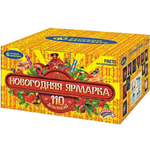 Батарея салютов "Новогодняя ярмарка" (1,25";1,4"x110)