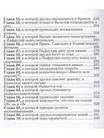 Легенды земли Московской, или Новые невероятные приключения Брыся иего друзей