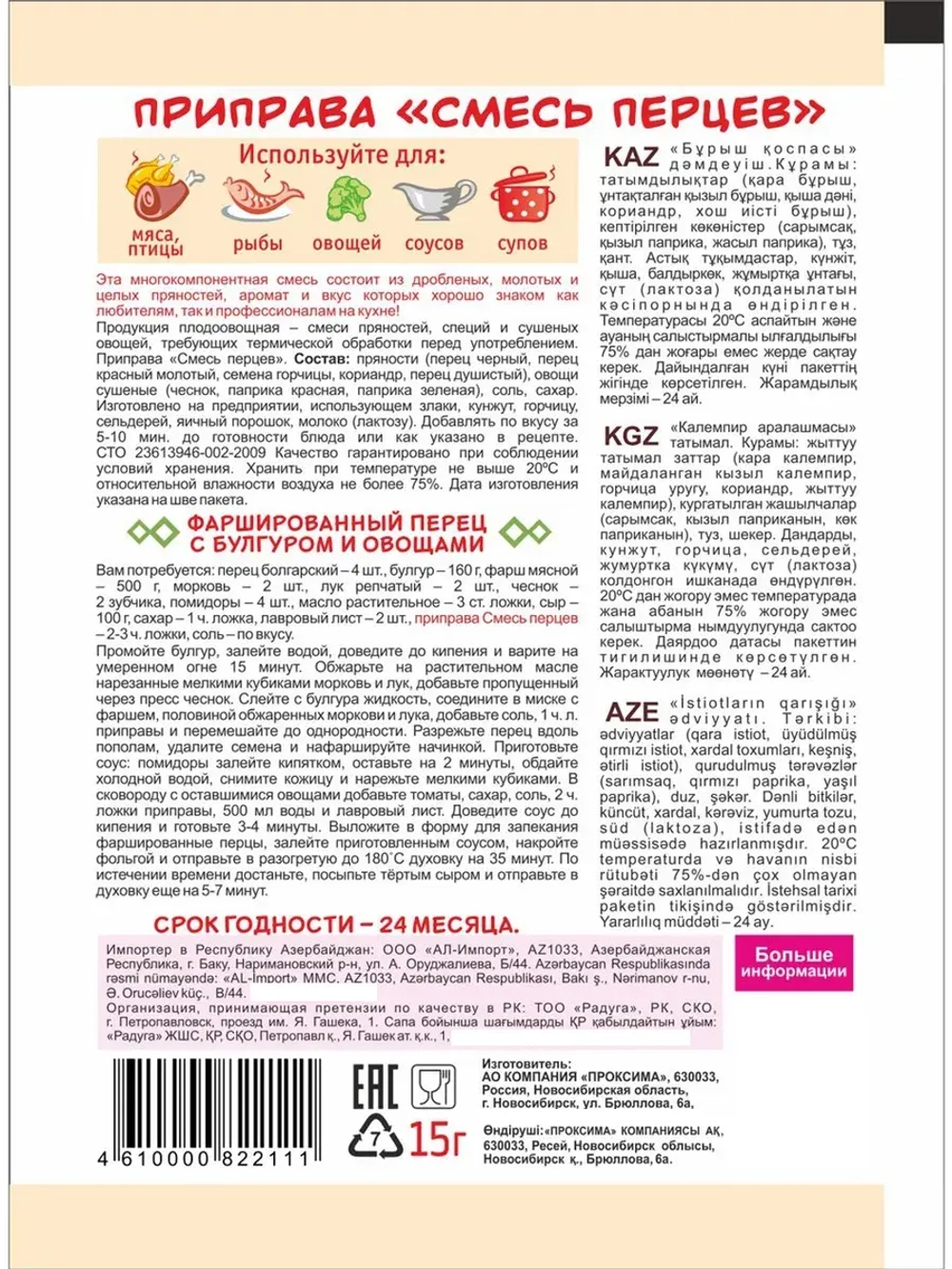 Приправа Смесь Перцев 15 г * 3 шт