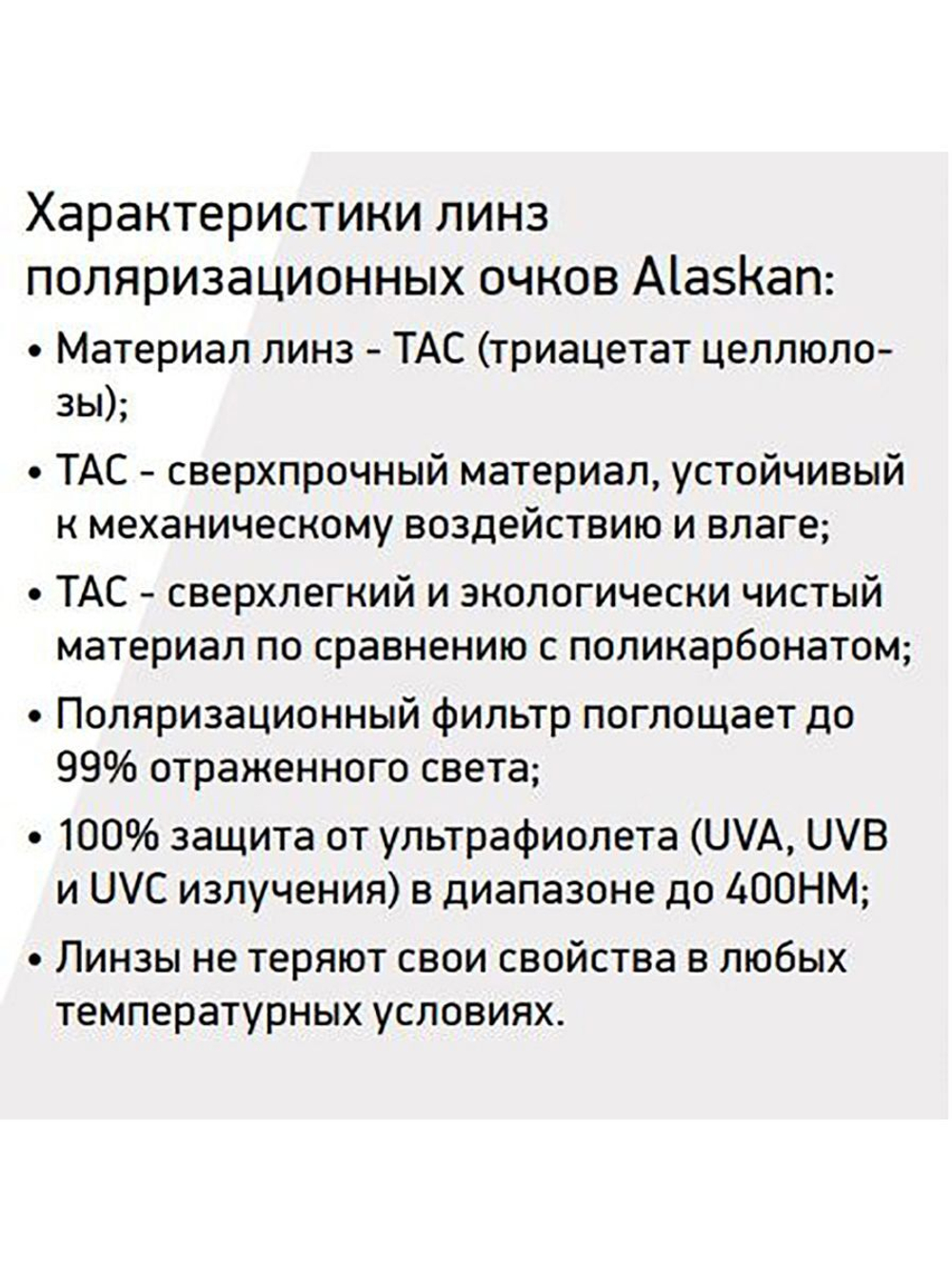 Поляризационная накладка на очки  AGC-1-03 Chandler