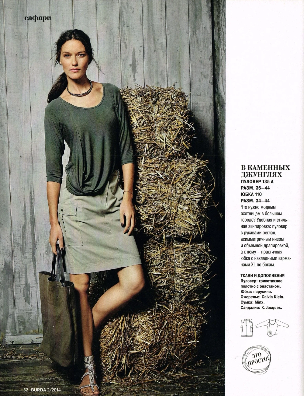 Журнал Burda - 2/2014 с выкройками для шитья
