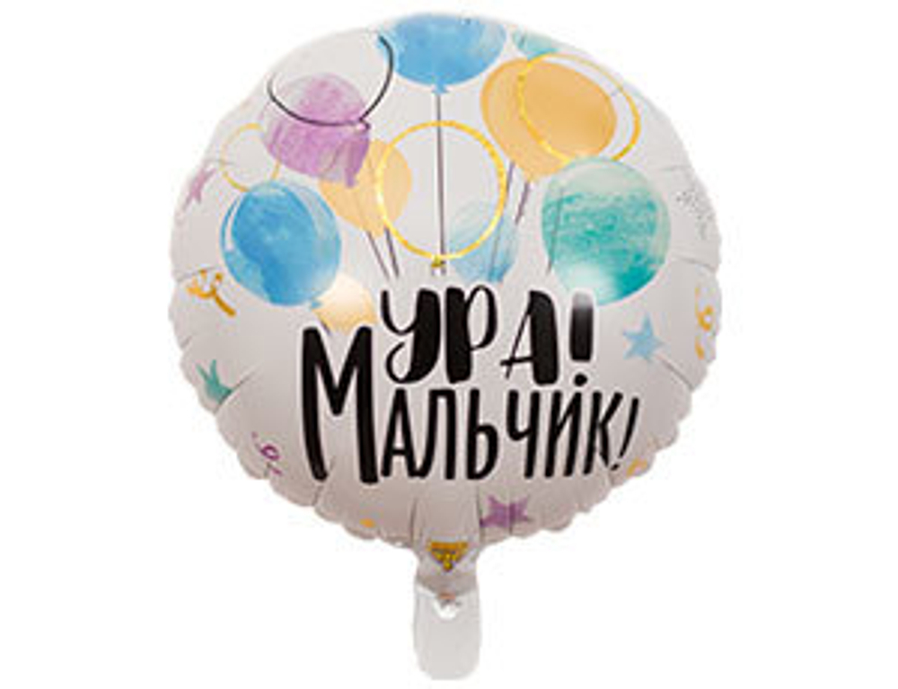 Шар фольга 18" "Ура мальчик"