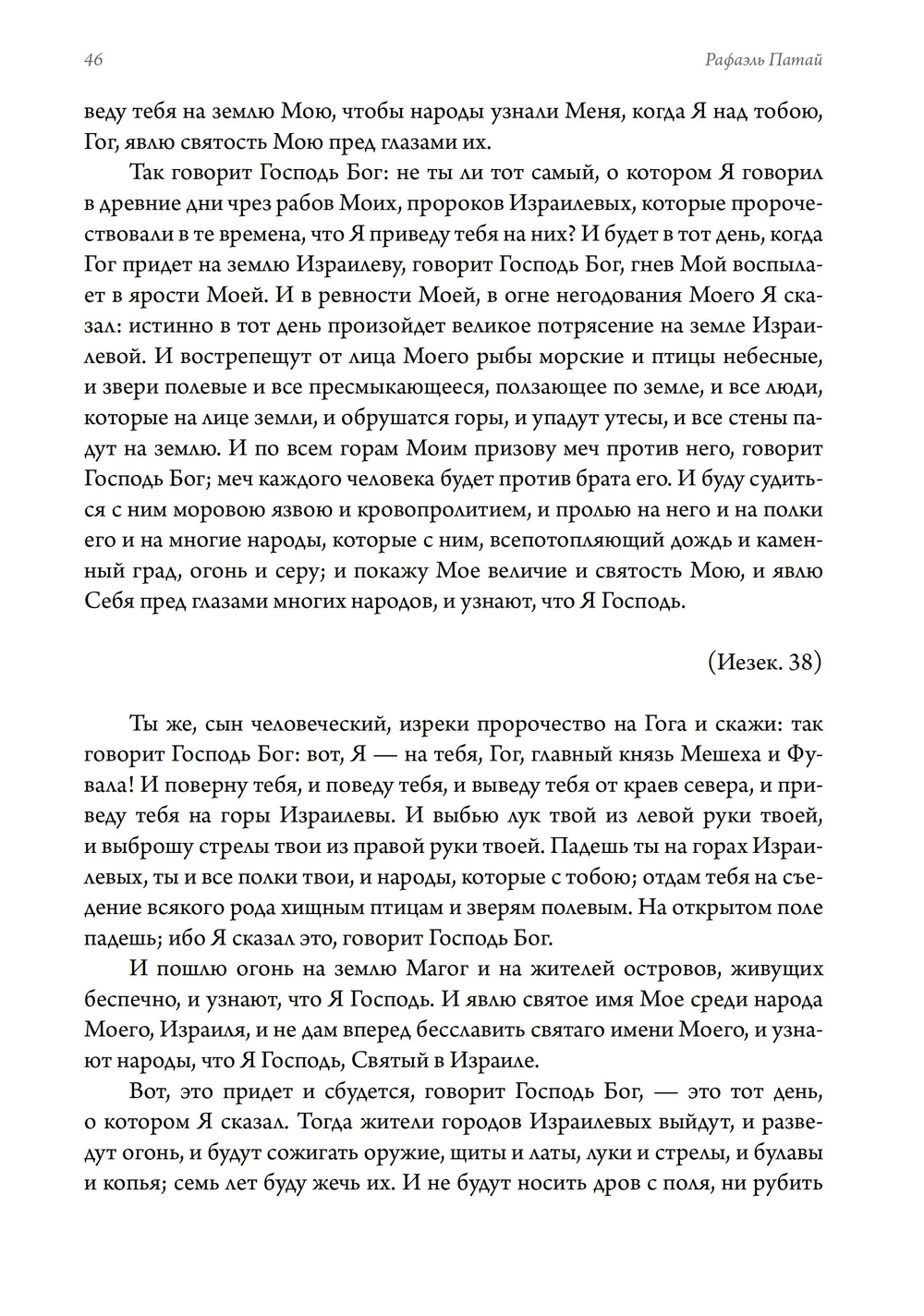 Рассказы о мессии. Три тысячелетия еврейских легенд (ПРЕДЗАКАЗ 15% до 25.09.2026)