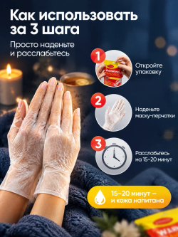 Маска для рук KORMESIC Согревающая, 35 мл