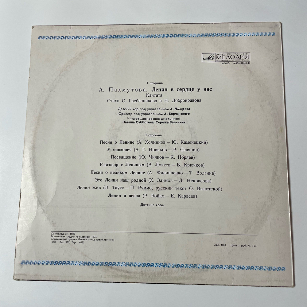 Винтажная виниловая пластинка LP Сборник Песни О Ленине (СССР 1988)