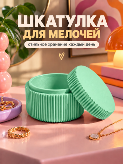 FOR YOU Коробочка под украшения