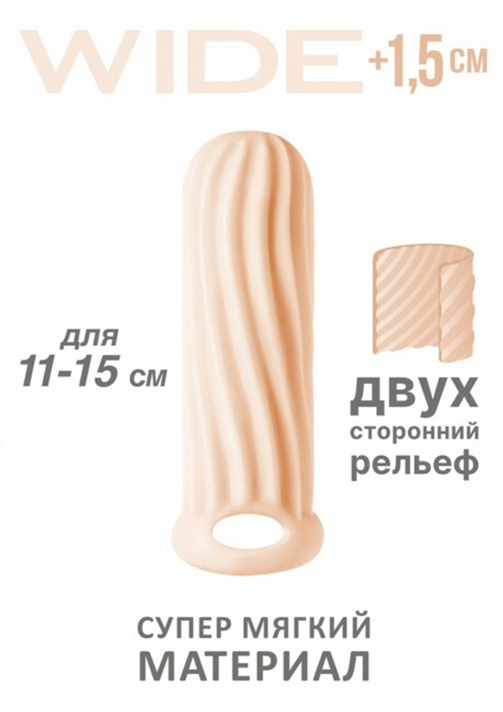 Двухсторонняя стимулирующая насадка на пенис HOMME WIDE (для 11-15 см) (Цвет: нежно-персиковый)