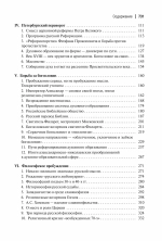 Пути русского богословия