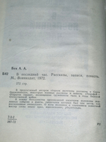 Книга "В последний час"