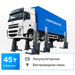 NORDBERG (N975_6(G)) Подкатной подъёмник аккумуляторный, электрогидравлический (комплект 6 шт)