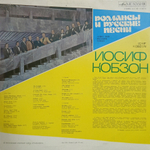 Иосиф Кобзон / Романсы И Русские Песни (LP)