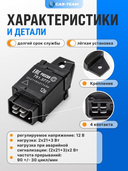 Реле повторителей для диодных подфарников и фонарей на Лада Нива 4x4, ВАЗ 2101-07