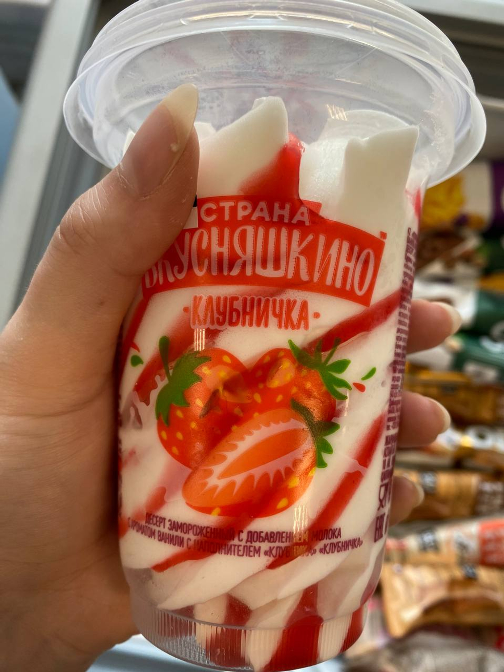 Стак.пласт "СТРАНА ВКУСНЯШКИНО" Клубничка, 180г