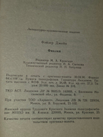 Фэйзер Джейн. Фиалка