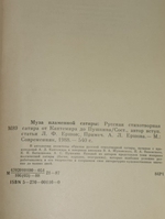 Книга "Муза пламенной сатиры"
