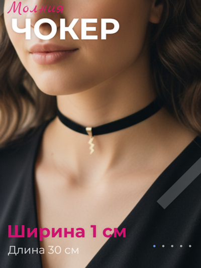 Синий велюровый чокер с подвеской "Молния" 1 см.