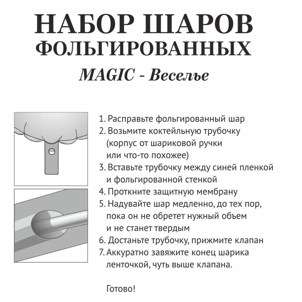 Набор шаров 10 шт «MAGIC - Веселье»