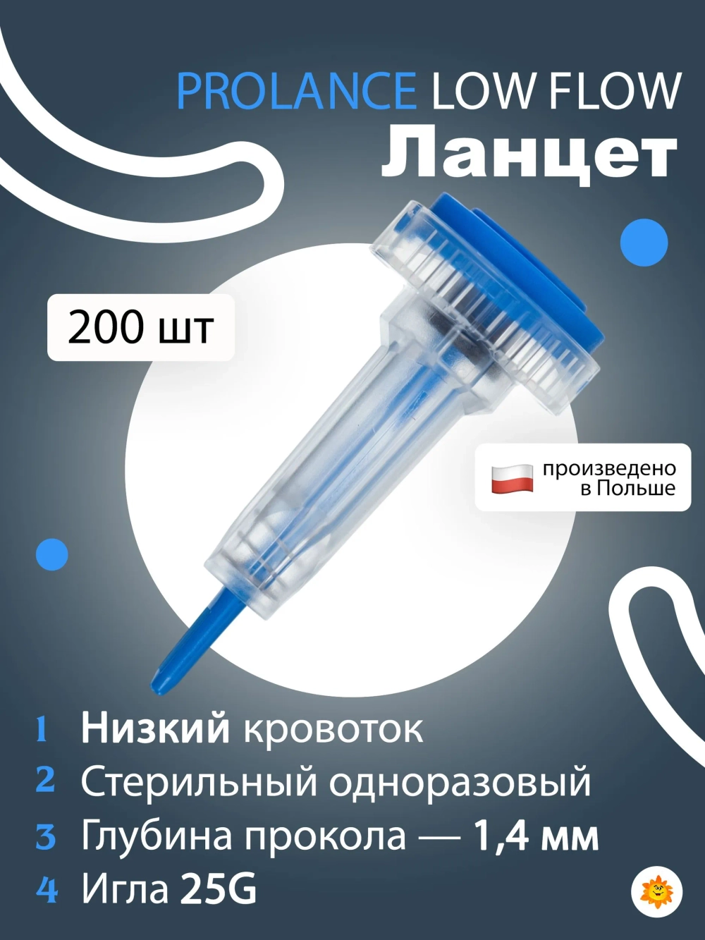 Ланцет Prolance Low Flow (синий) 1,4 мм, 25 G (0,5мм), 1 упаковка