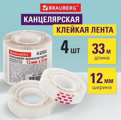 Клейкая лента 12мм х 33м. прозрачная (BRAUBERG) (Комплект 4шт.)
