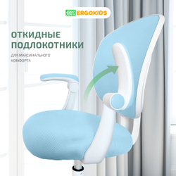 Стул для школьника Ergokids Soft Air Plus с подлокотниками