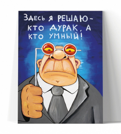 Здесь я решаю!