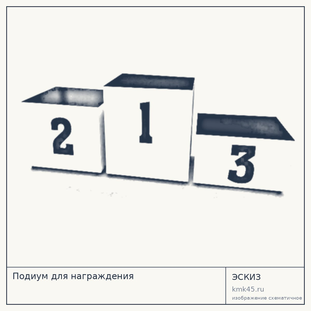 Подиум для награждения — от 13 000 ₽