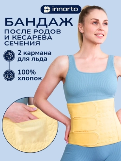 Бандаж для живота послеоперационный послеродовый 52396