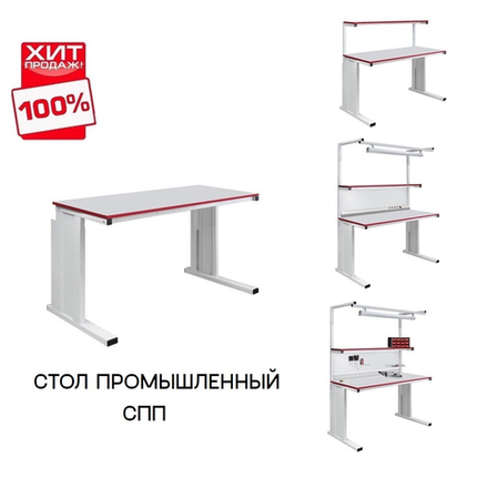 ХИТ! Стол промышленный СПП 1200 х 900 Gresson СПП-1200х900