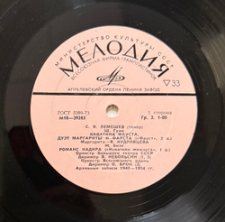 Виниловая пластинка С. Я. Лемешев – Арии И Дуэты Из Опер LP Мелодия