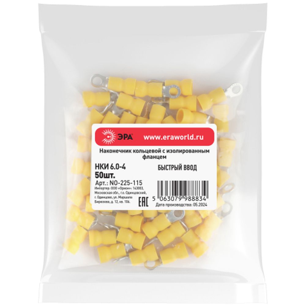 Наконечник кольцевой ЭРА NO-225-115 НКИ 6.0-4 с изолированным фланцем упаковка 50 шт | Электротовары