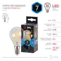 Лампа светодиодная ЭРА F-LED P45-7W-840-E14 7Вт филамент шар нейтральный белый свет Е14 | Филаментные декоративные