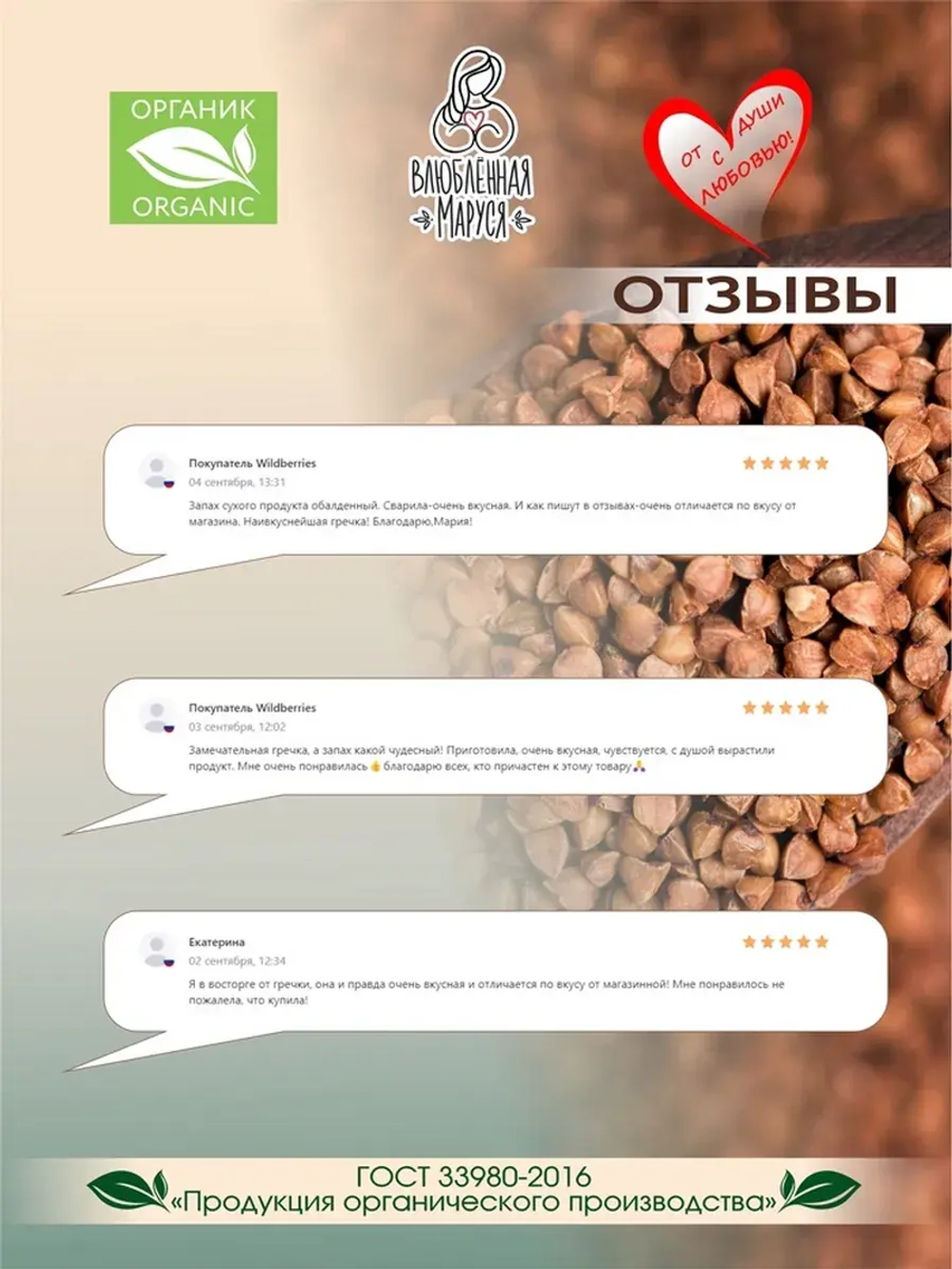 Крупа гречневая органическая, 1 кг