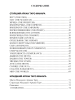 Комплект Книг Таро Манара + Скатерть 12 граней Любви