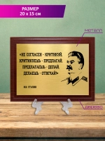 Плакетка сувенирная "Сталин".