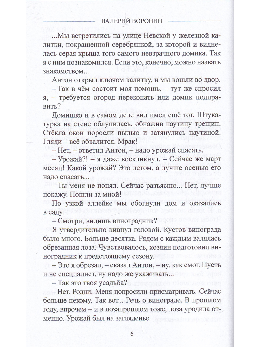 Тот, кто ушёл в Океан