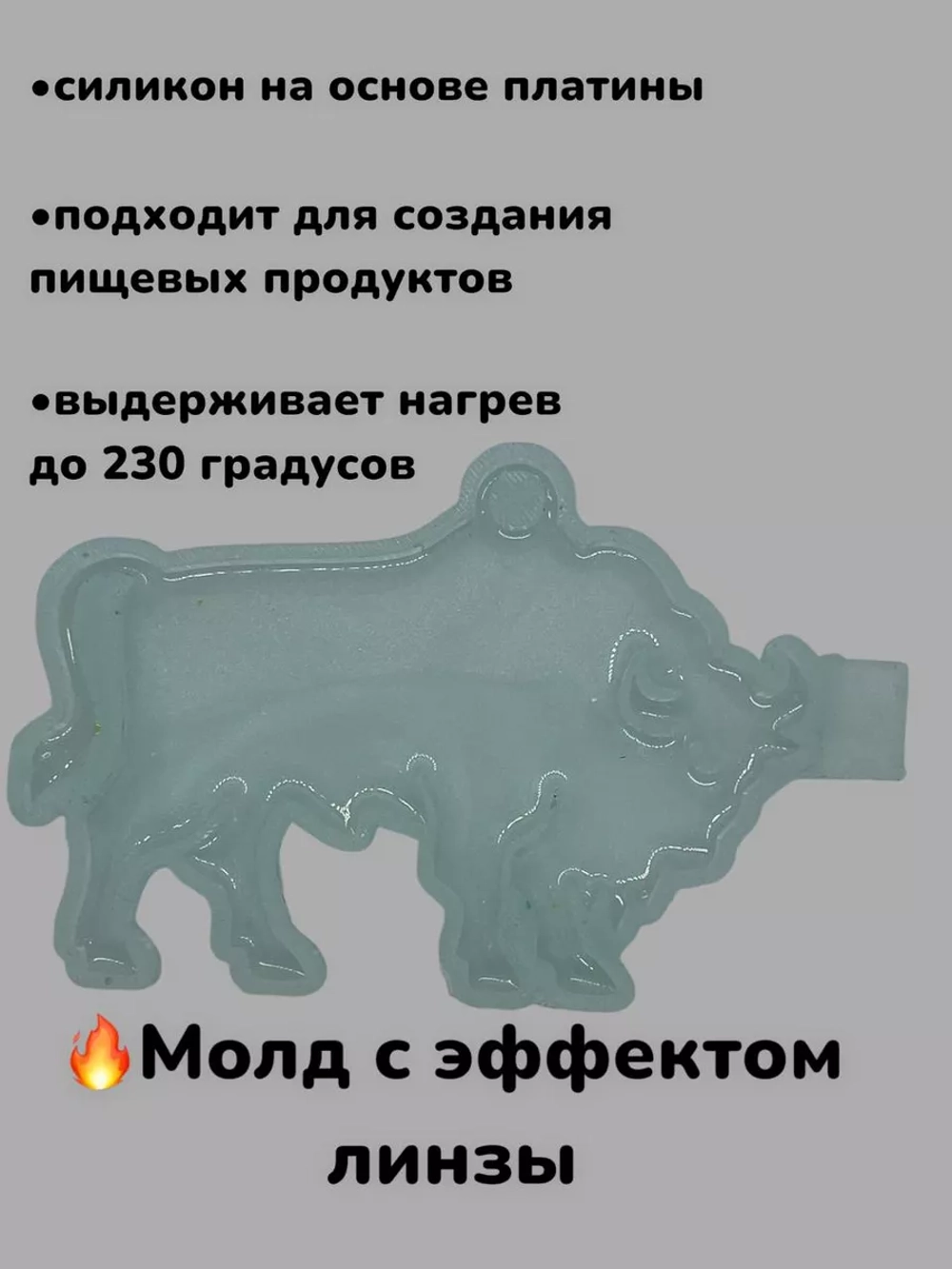 Молд Зубр (Бизон) силиконовая форма