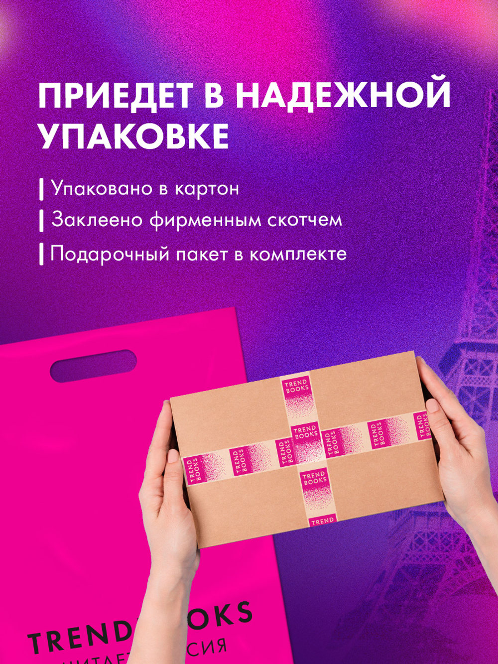 Вселенная под небом Парижа. Шестое чувство (с автографом)
