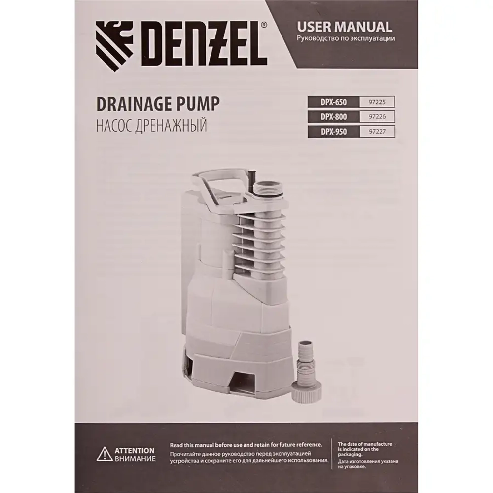 Дренажный насос DPX650, 650 Вт, подъем 7 м, 11500 л/ч// DENZEL 97225