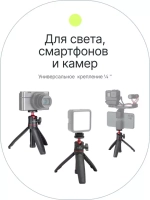 Мини-штатив RayLab MT-TR с телескопической штангой
