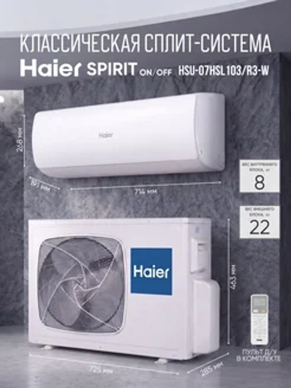 Сплит-система Haier Spirit HSU-09HSL203/R3